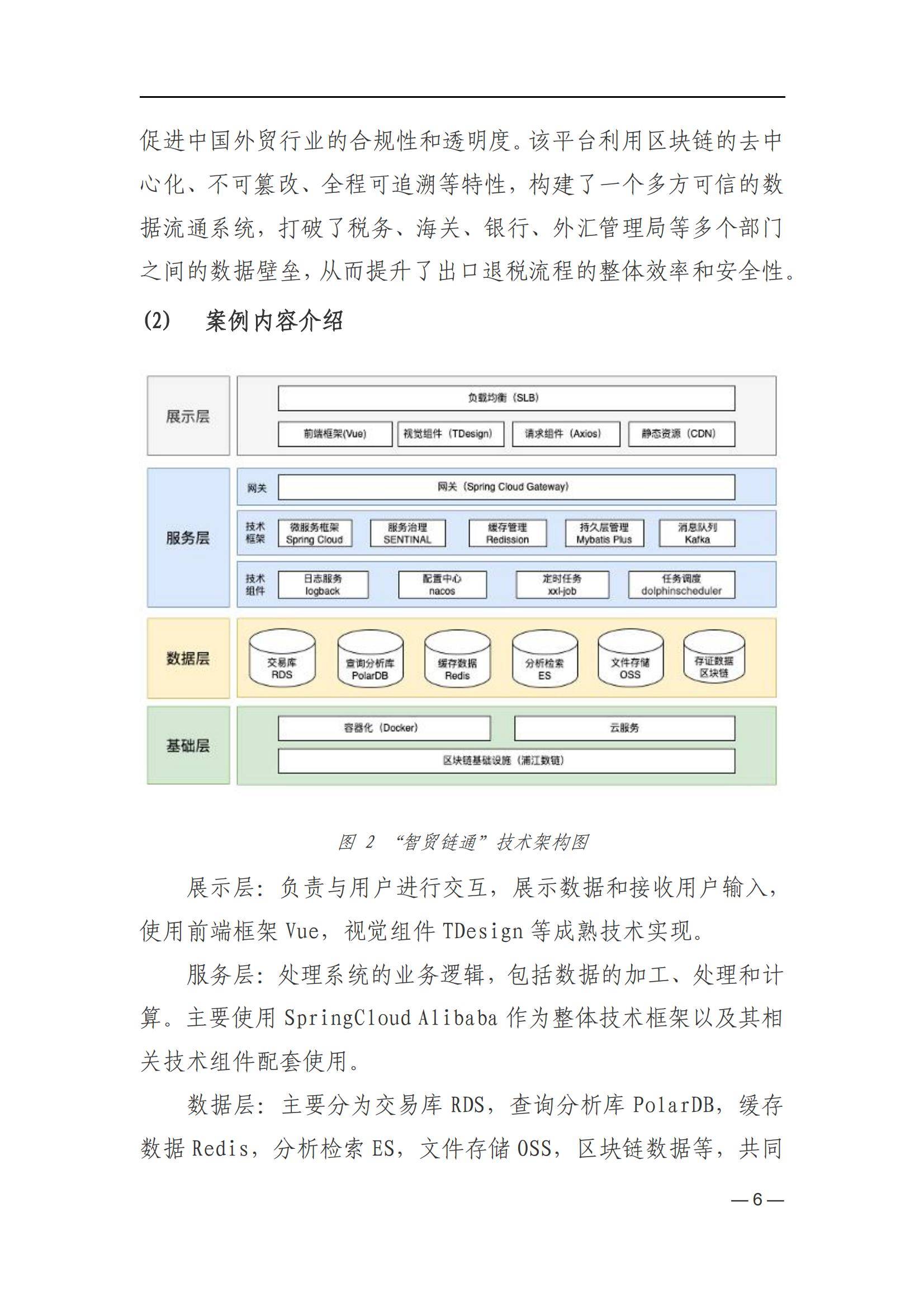区块链技术赋能传统行业关注成本与收益，安全隐患仍需防范。的简单介绍