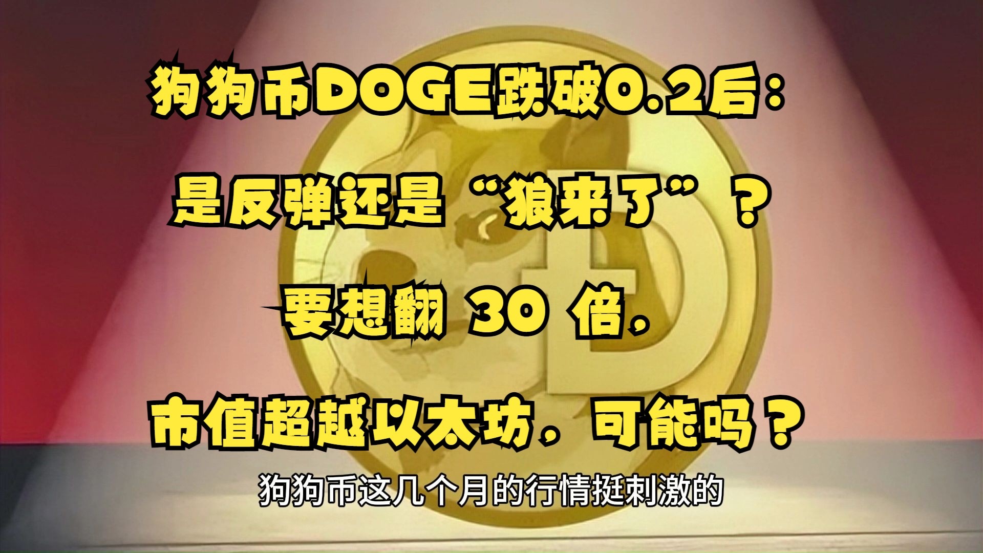 币安再创新高,飙升幅高达狗狗币%,还还值得跟进吗?,引发热议的简单介绍 币安再创新高,飙升幅高达狗狗币%,还还值得跟进吗?,引发热议的简单介绍